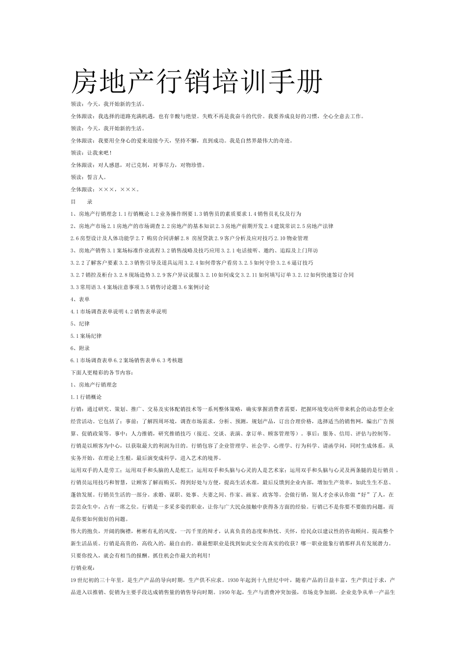 房地产行销培训手册_第1页