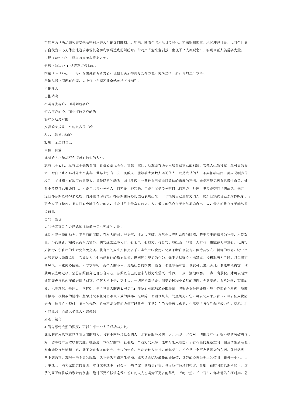 房地产行销培训手册_第2页