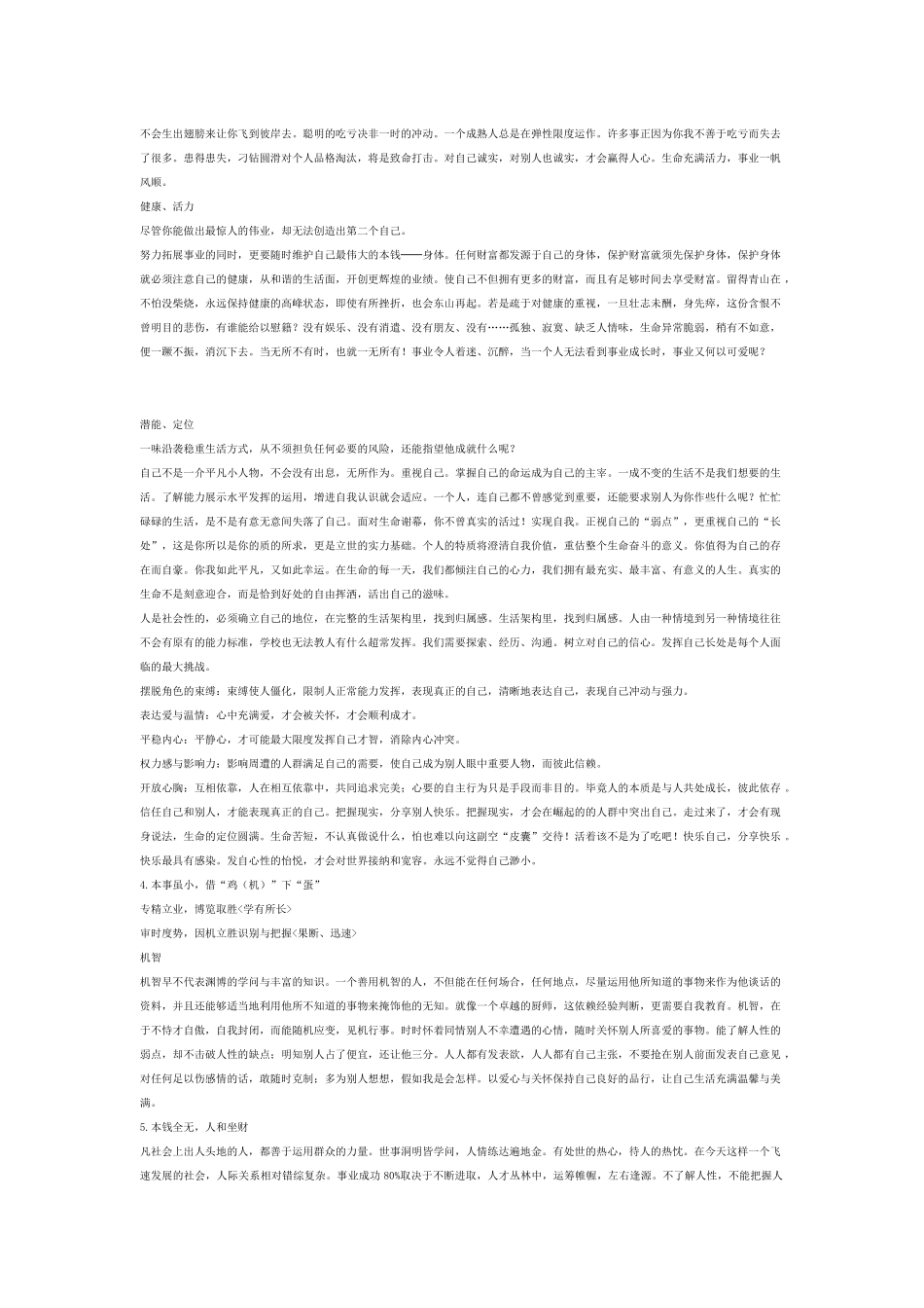 房地产行销培训手册_第3页