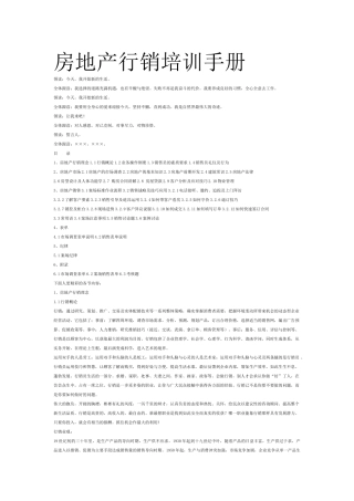 房地产行销培训手册