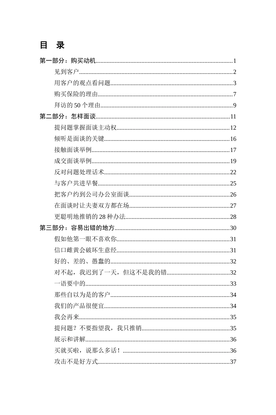 保险销售面谈技巧培训课件_第2页