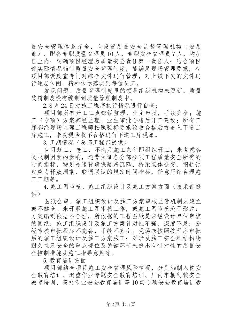 项目部关于开展安全质量隐患排查工作情况的报告1 _第2页