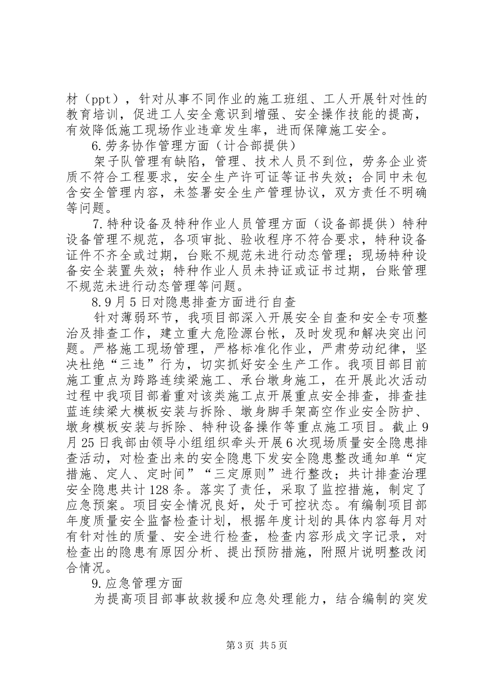 项目部关于开展安全质量隐患排查工作情况的报告1 _第3页