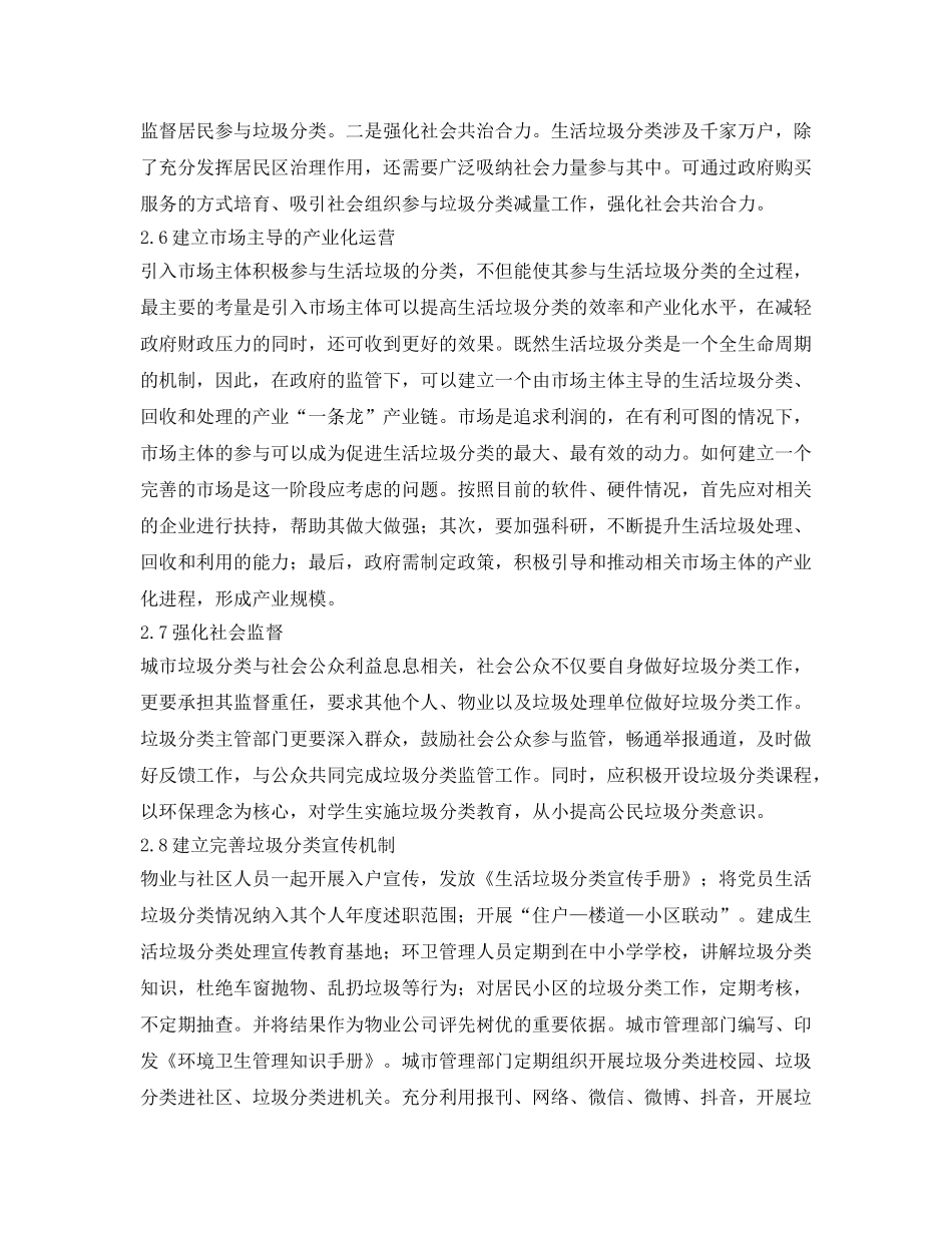 《安全管理论文》之生活垃圾分类现状及处理策略分析 _第3页