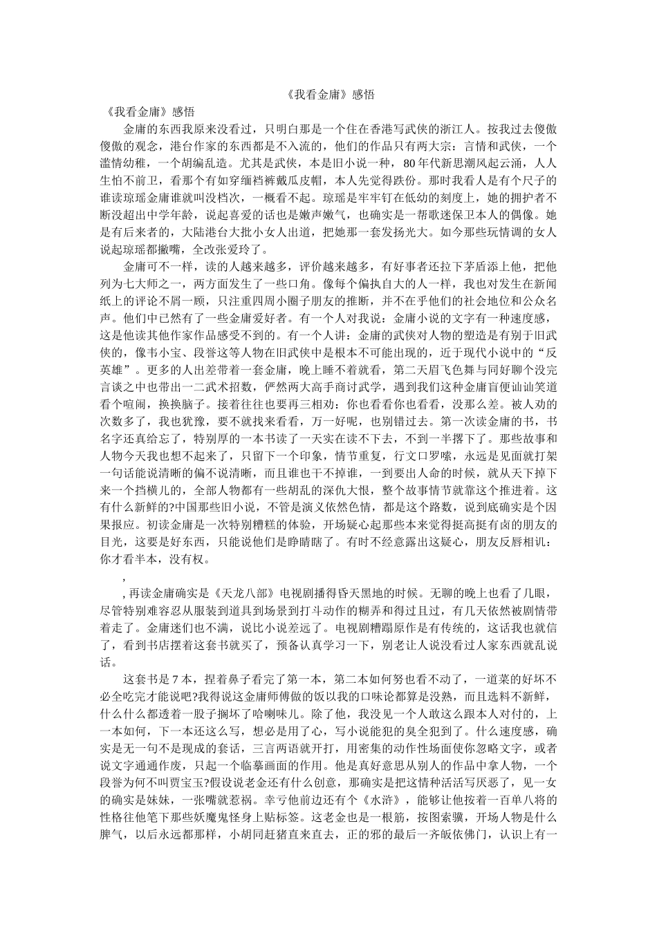 《我看金庸》感悟 _第1页