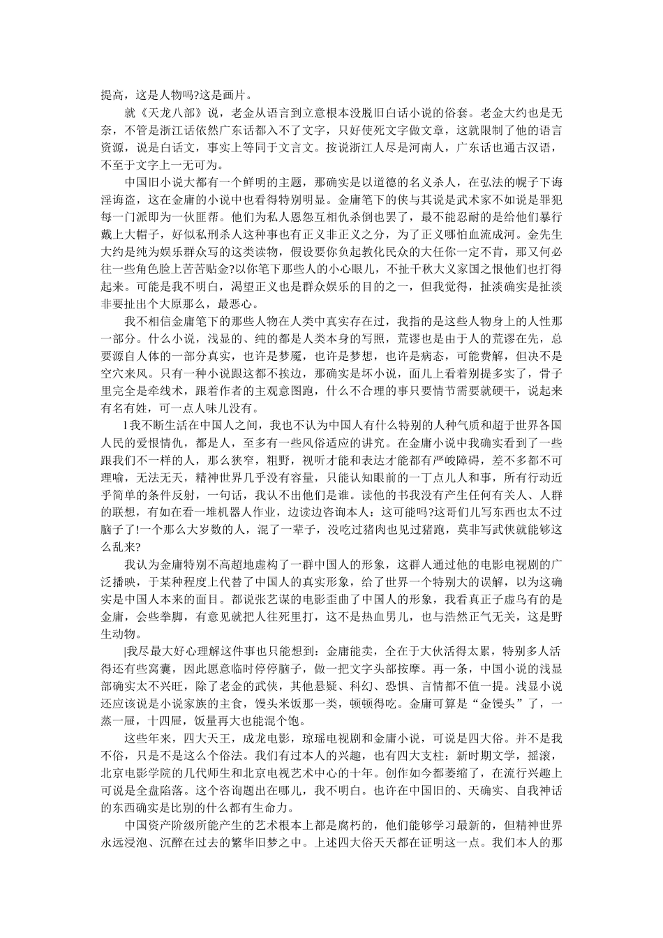 《我看金庸》感悟 _第2页