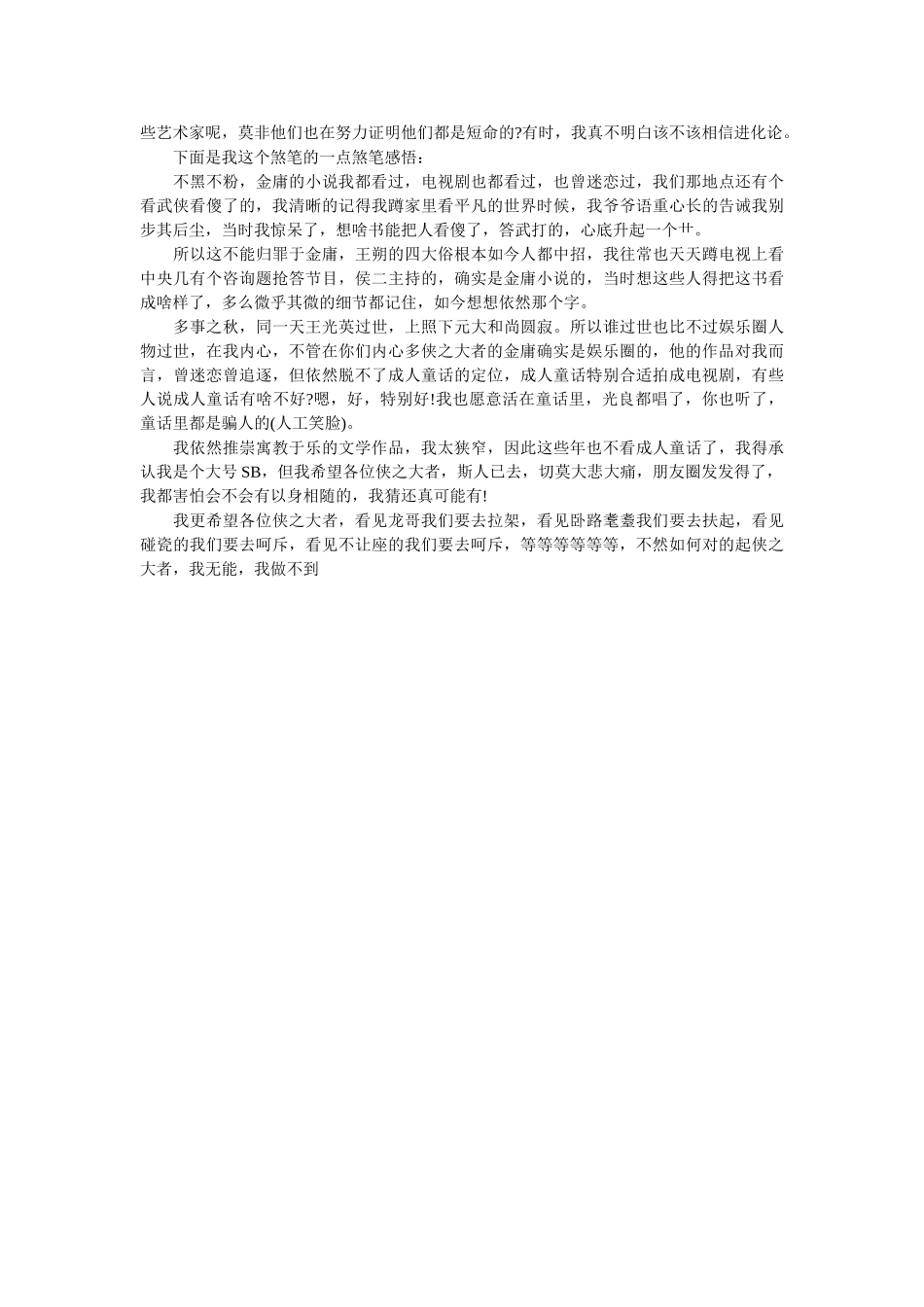 《我看金庸》感悟 _第3页