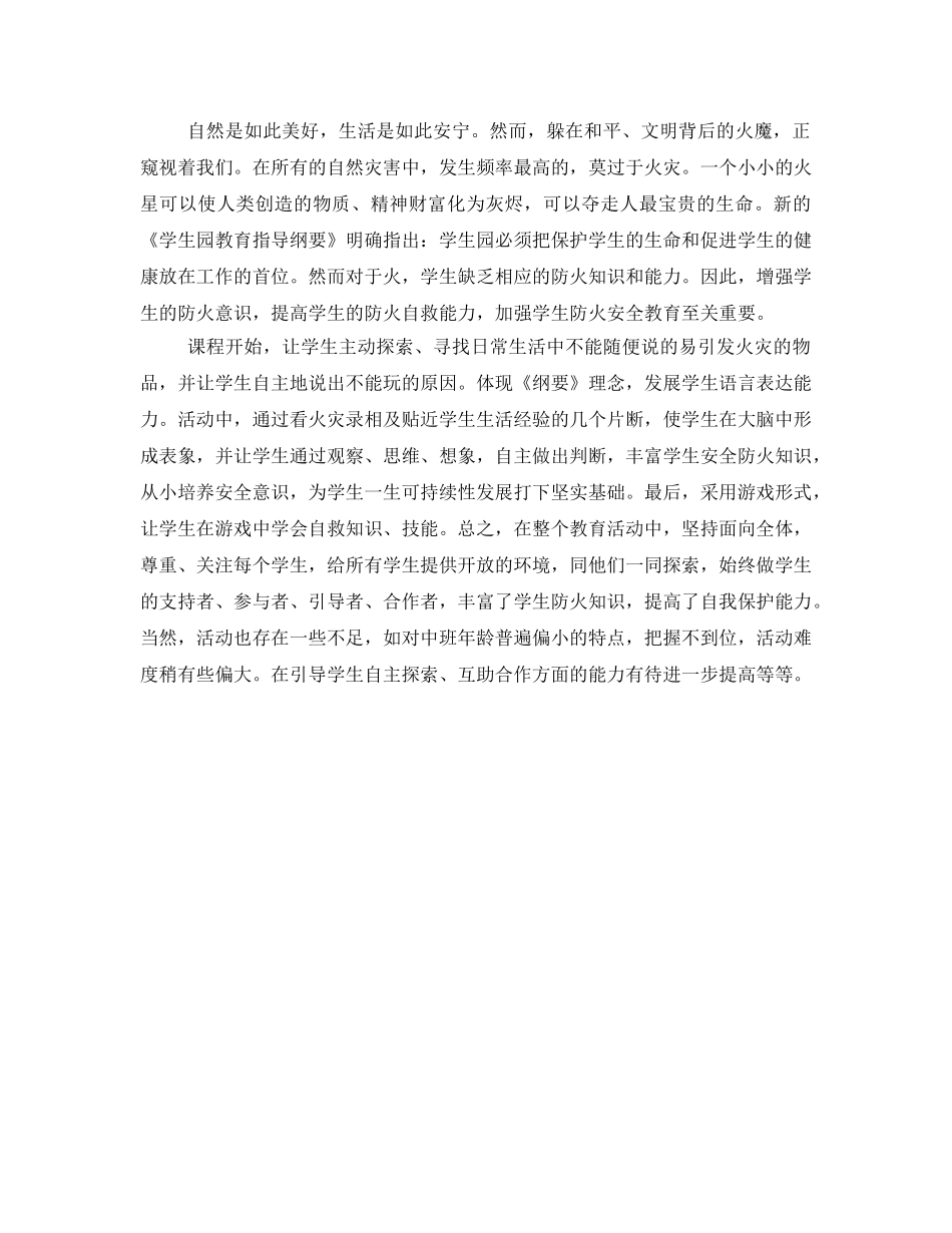 《安全管理文档》之防火知识 _第2页