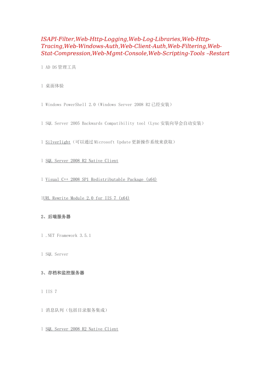 Lync Server XXXX企业版前端服务器部署_第3页
