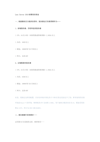 Lync Server XXXX企业版前端服务器部署
