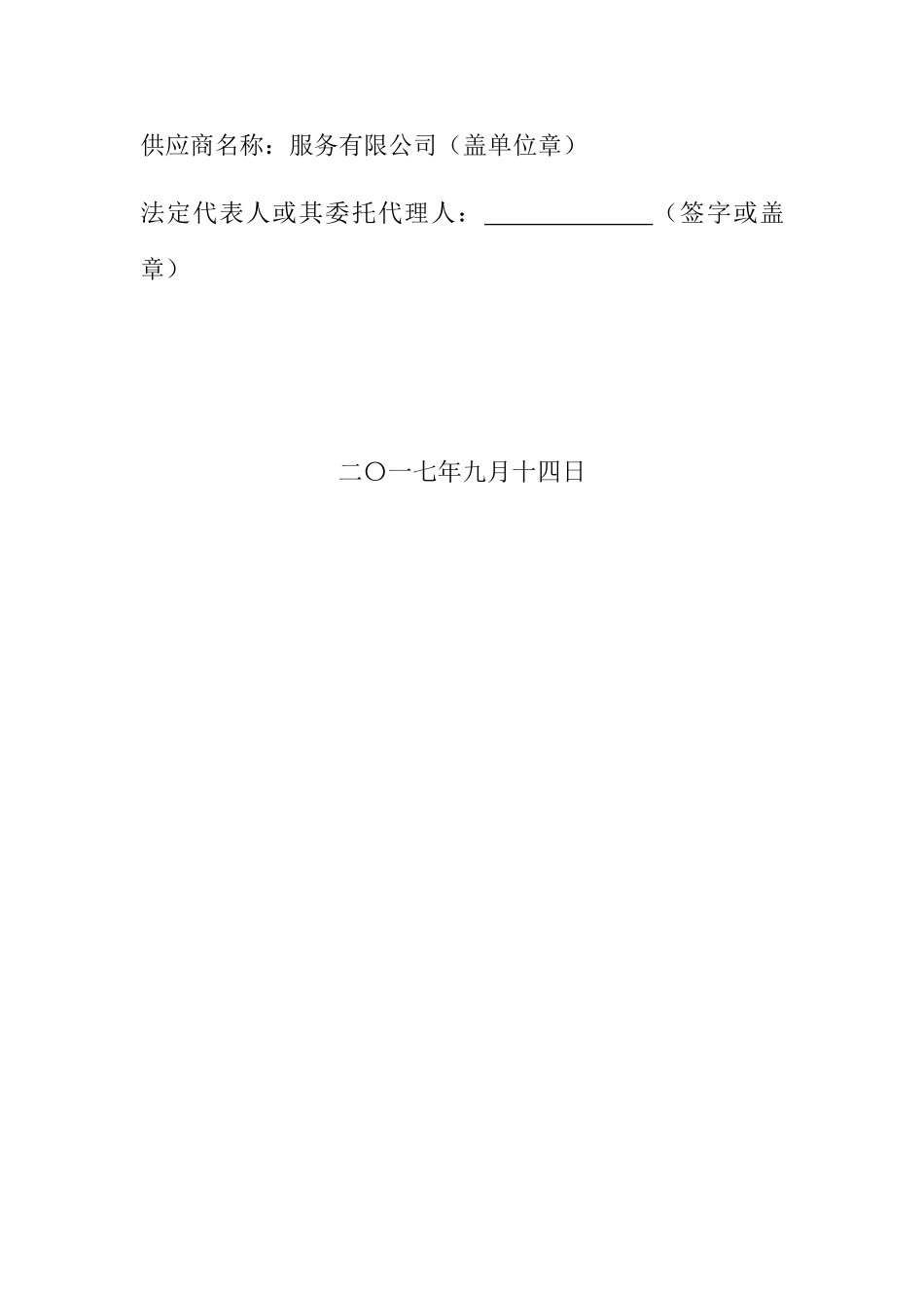 保洁服务有限公司(50页)_第2页