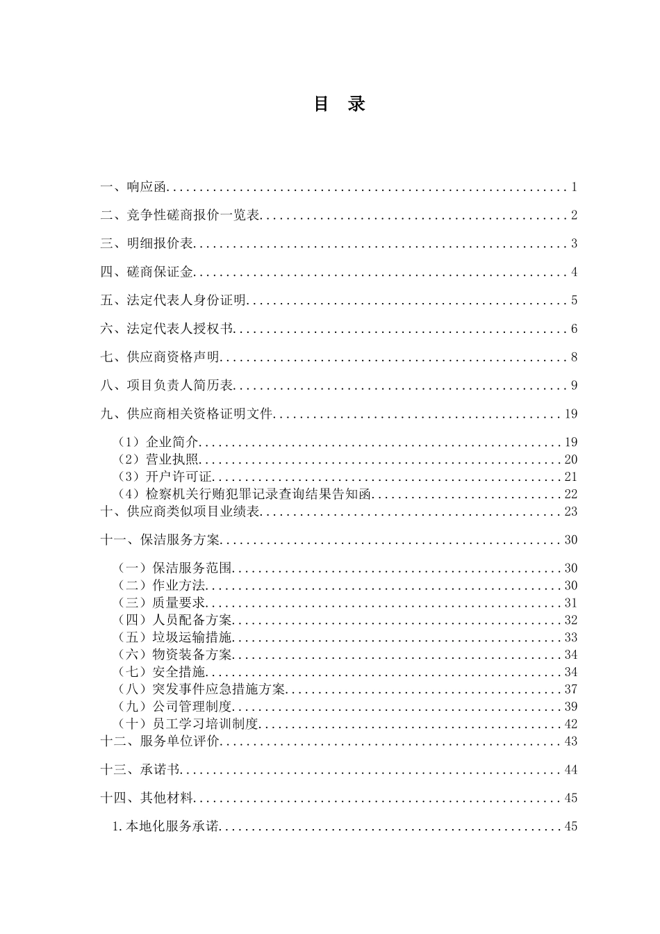 保洁服务有限公司(50页)_第3页