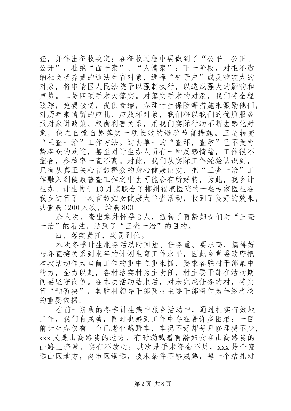 乡镇开展冬季计划生育集中服务活动情况_第2页