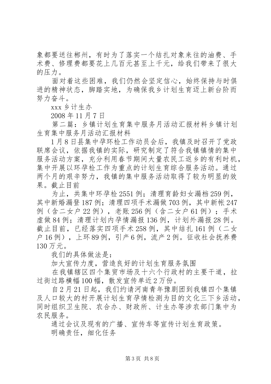 乡镇开展冬季计划生育集中服务活动情况_第3页