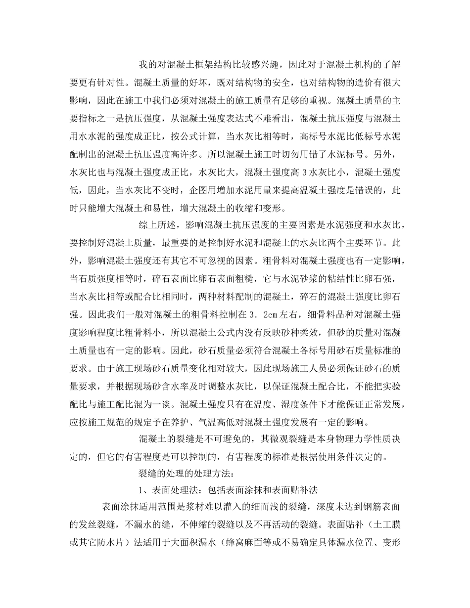 《安全管理文档》之建筑工程安全生产实习报告 _第2页