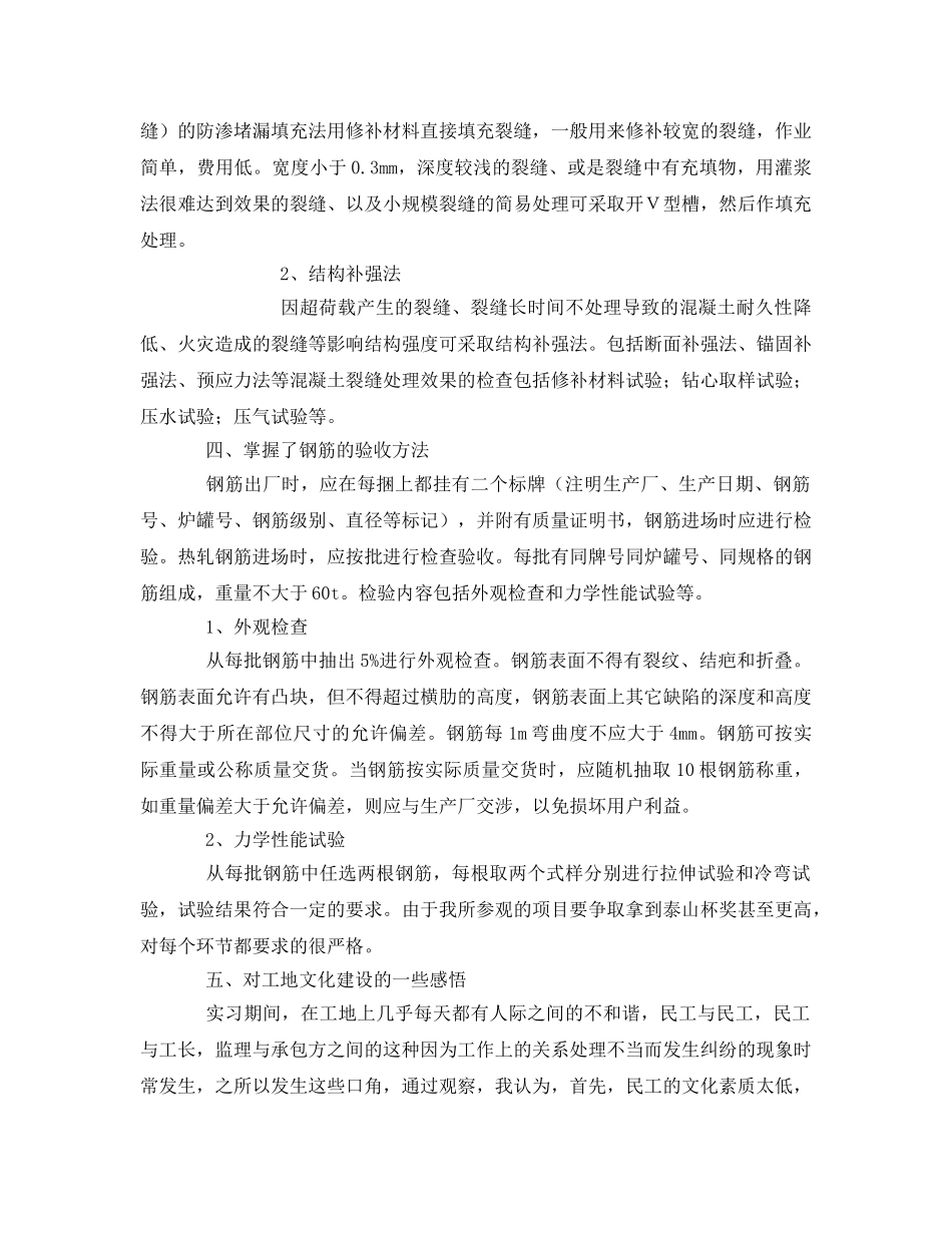 《安全管理文档》之建筑工程安全生产实习报告 _第3页