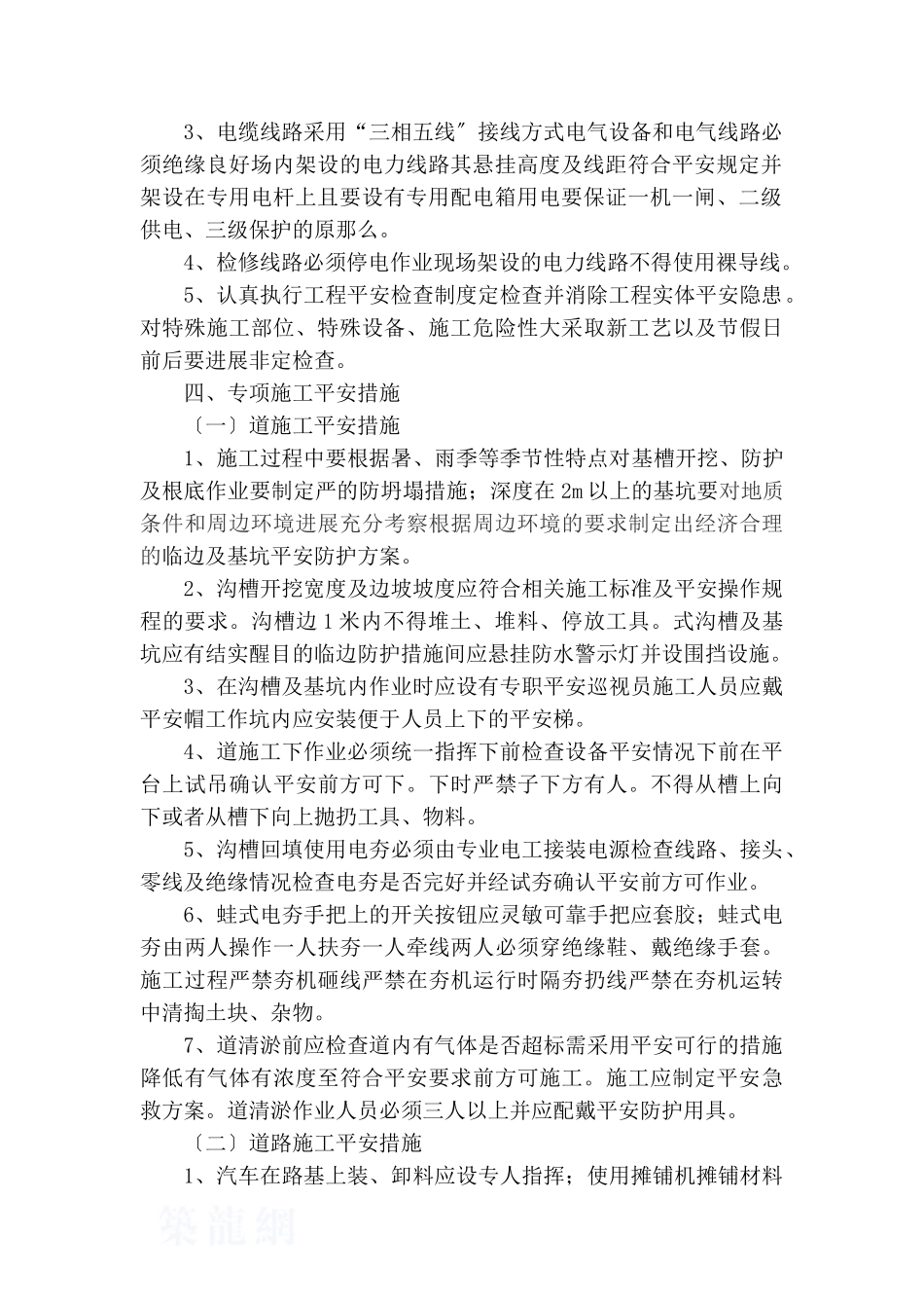 泉州市城东滞洪区排涝工程安全监理交底_第3页