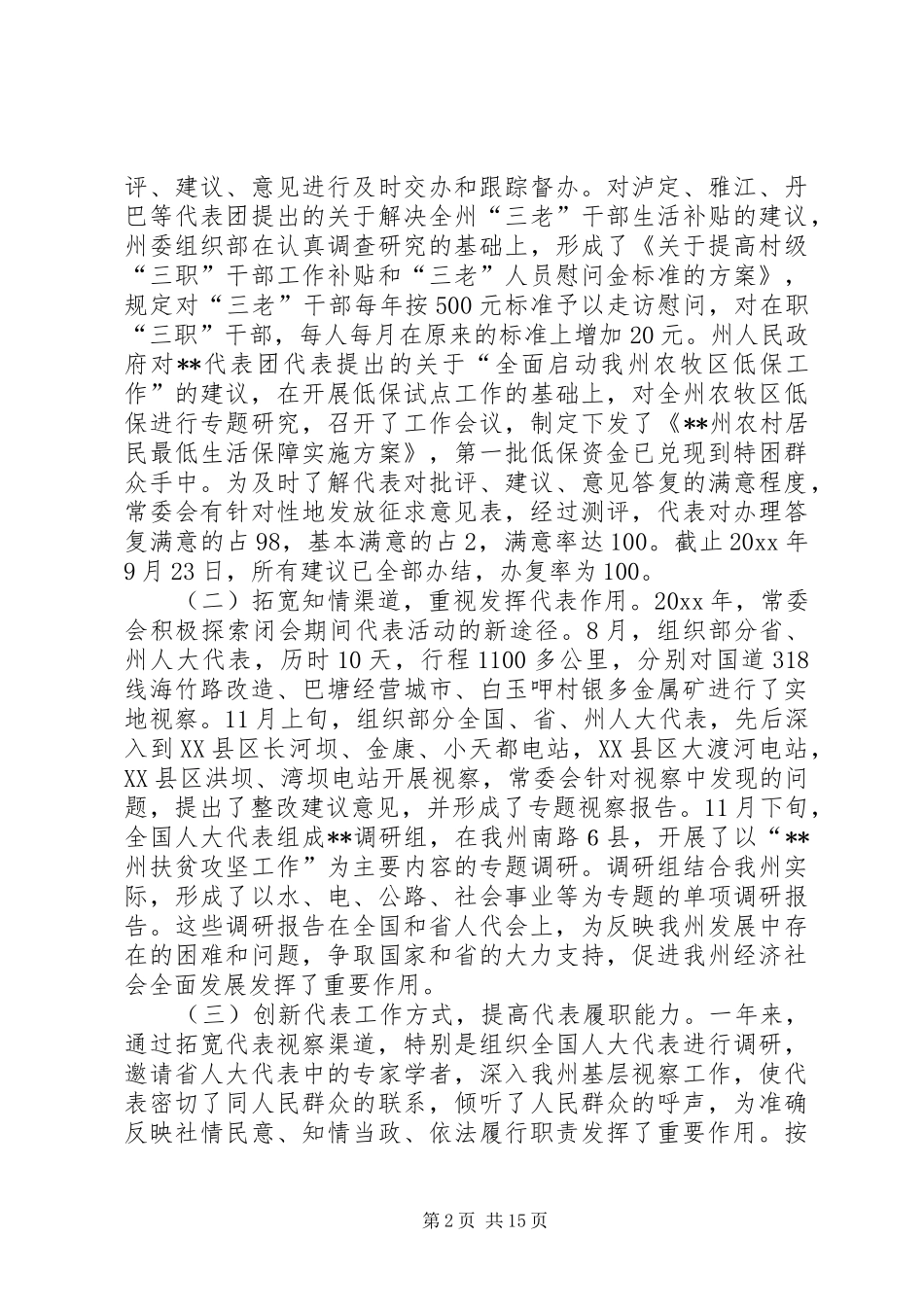 自治州人大常委会工作报告 _第2页