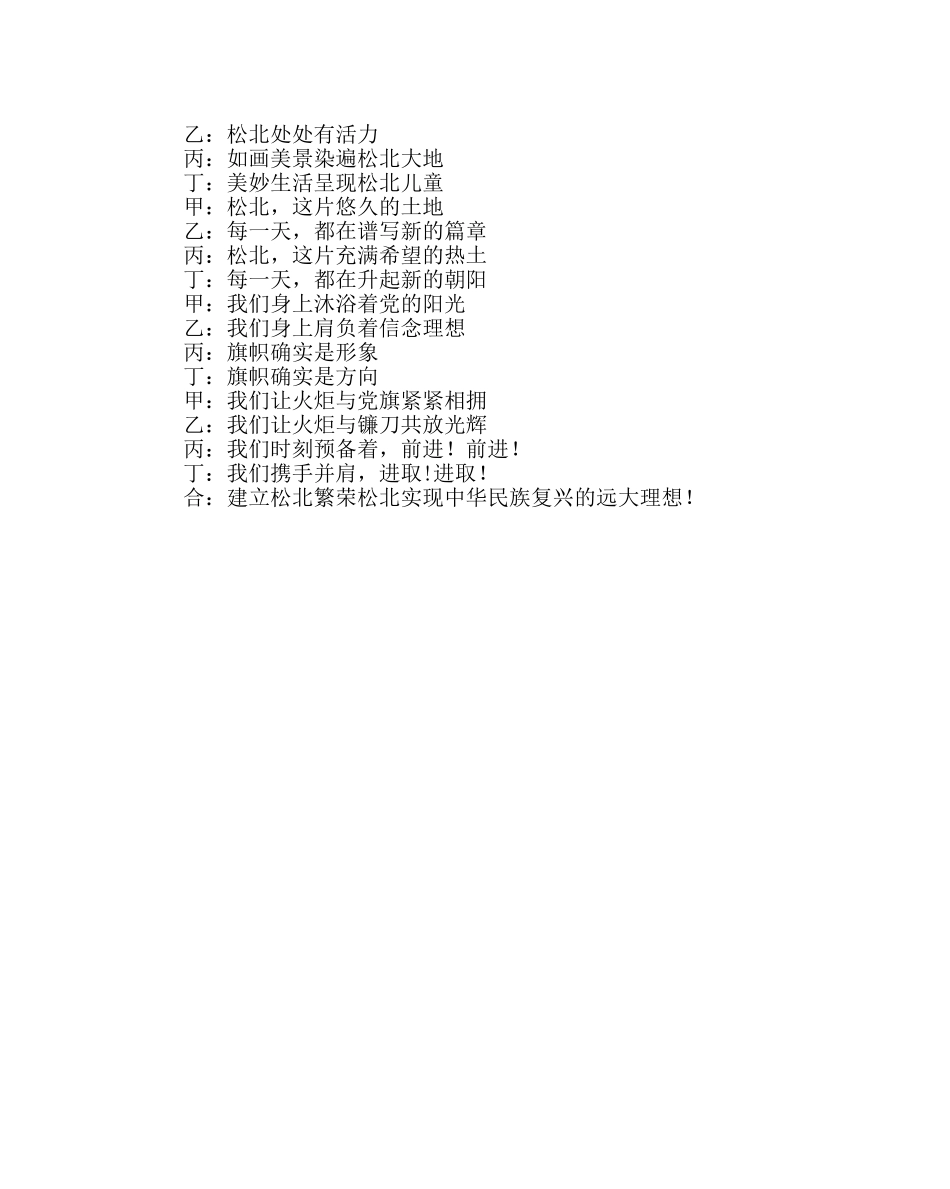 少先队工作范文少先队员“七一”献辞 _第2页