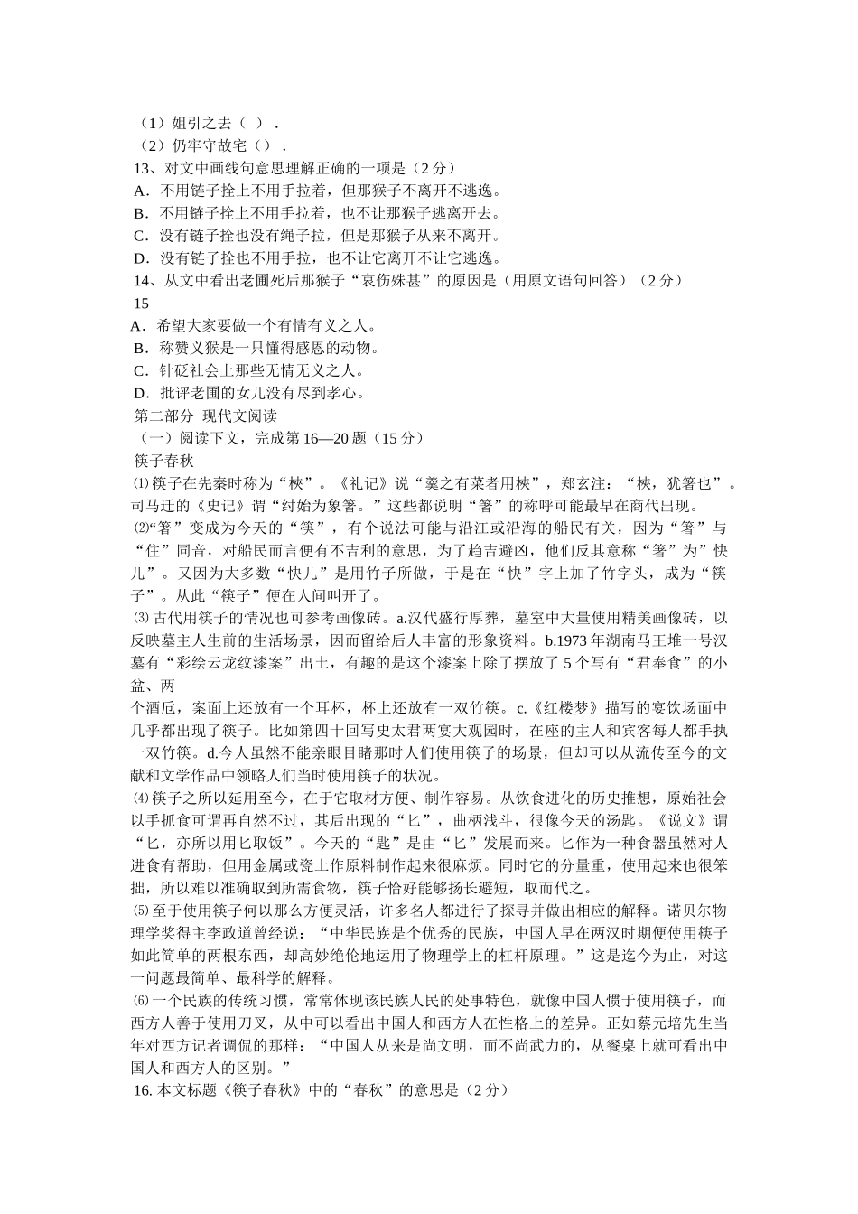 《忆冼星海》阅读答案 _第2页