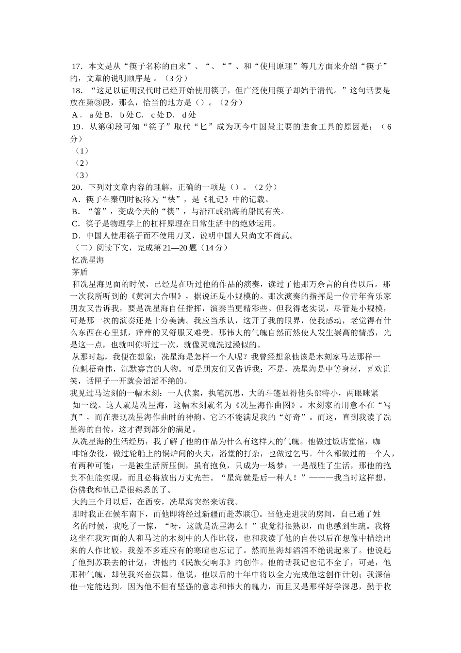 《忆冼星海》阅读答案 _第3页