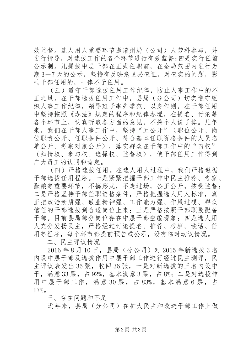公司XX年度选人用人工作报告 _第2页