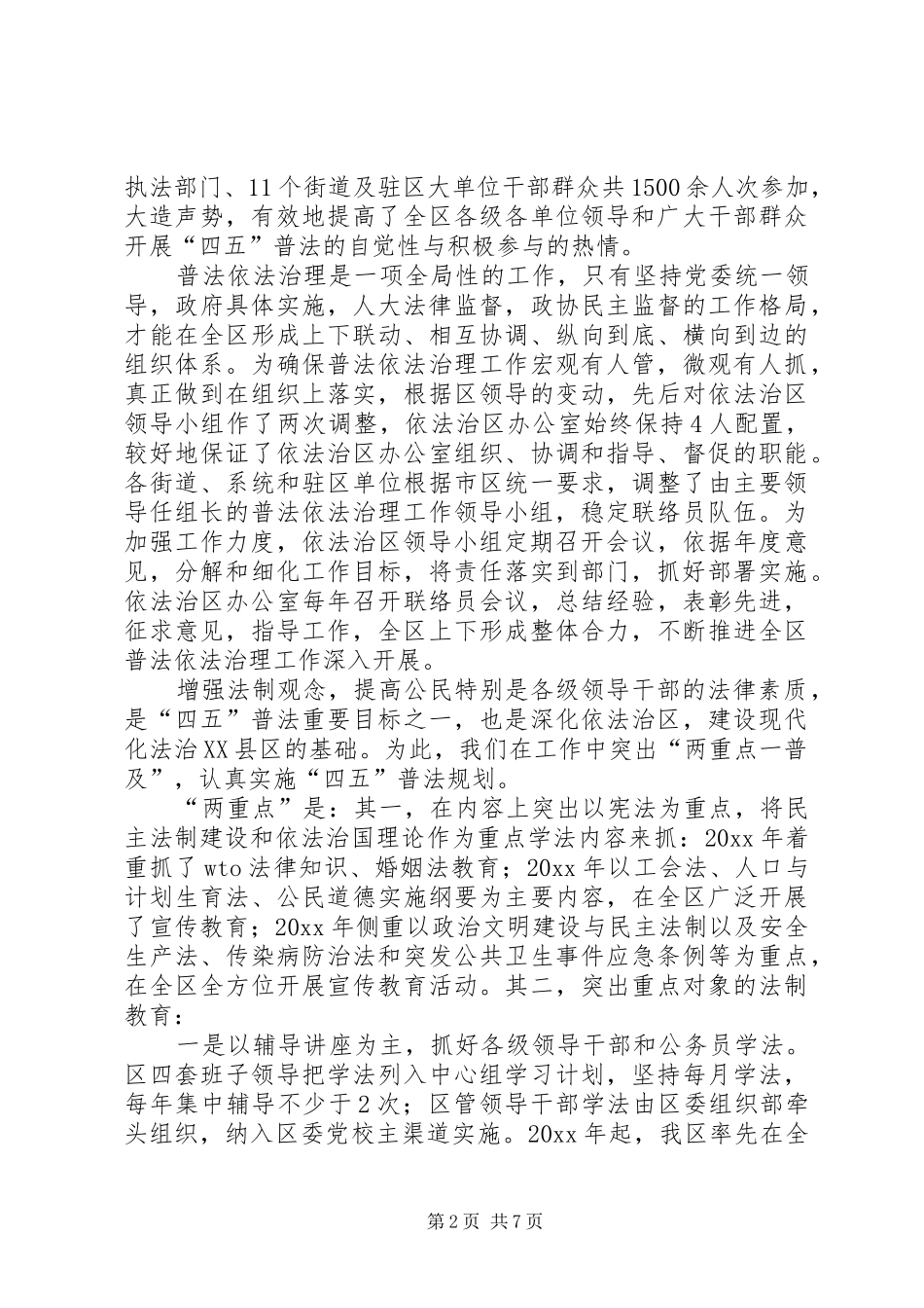 区“四五”普法中期工作情况汇报 _第2页