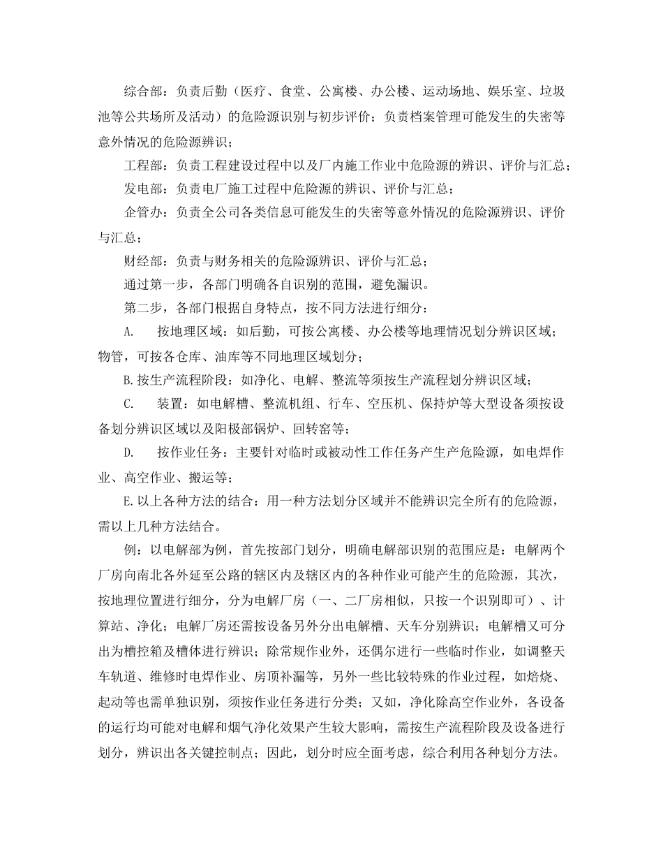 《安全管理》之危险源辨识与风险评价指导书 _第2页
