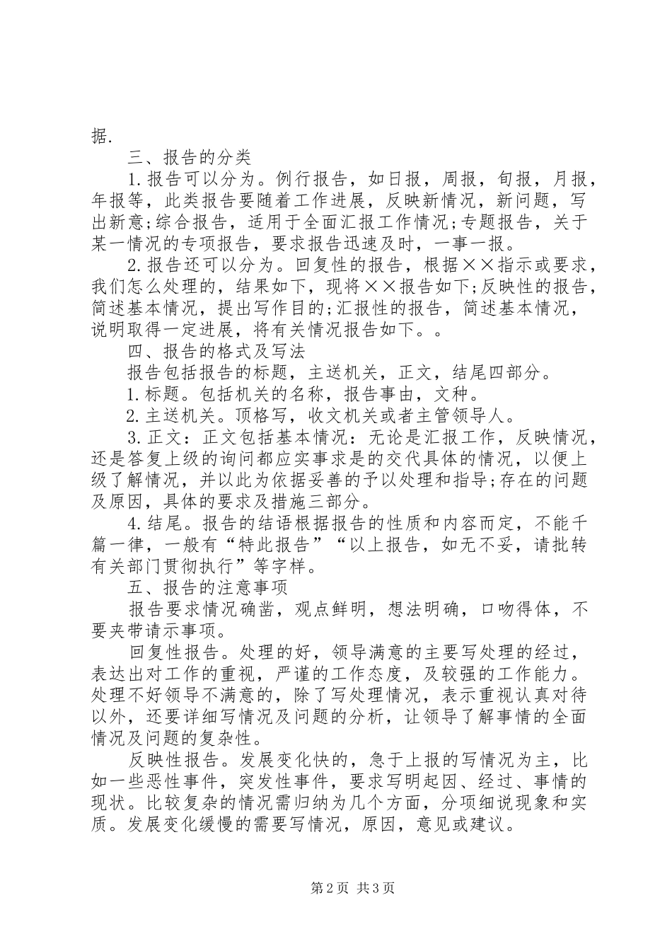 公文写作之报告的写作方法2_第2页