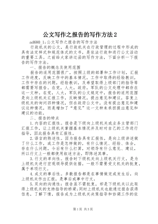 公文写作之报告的写作方法2