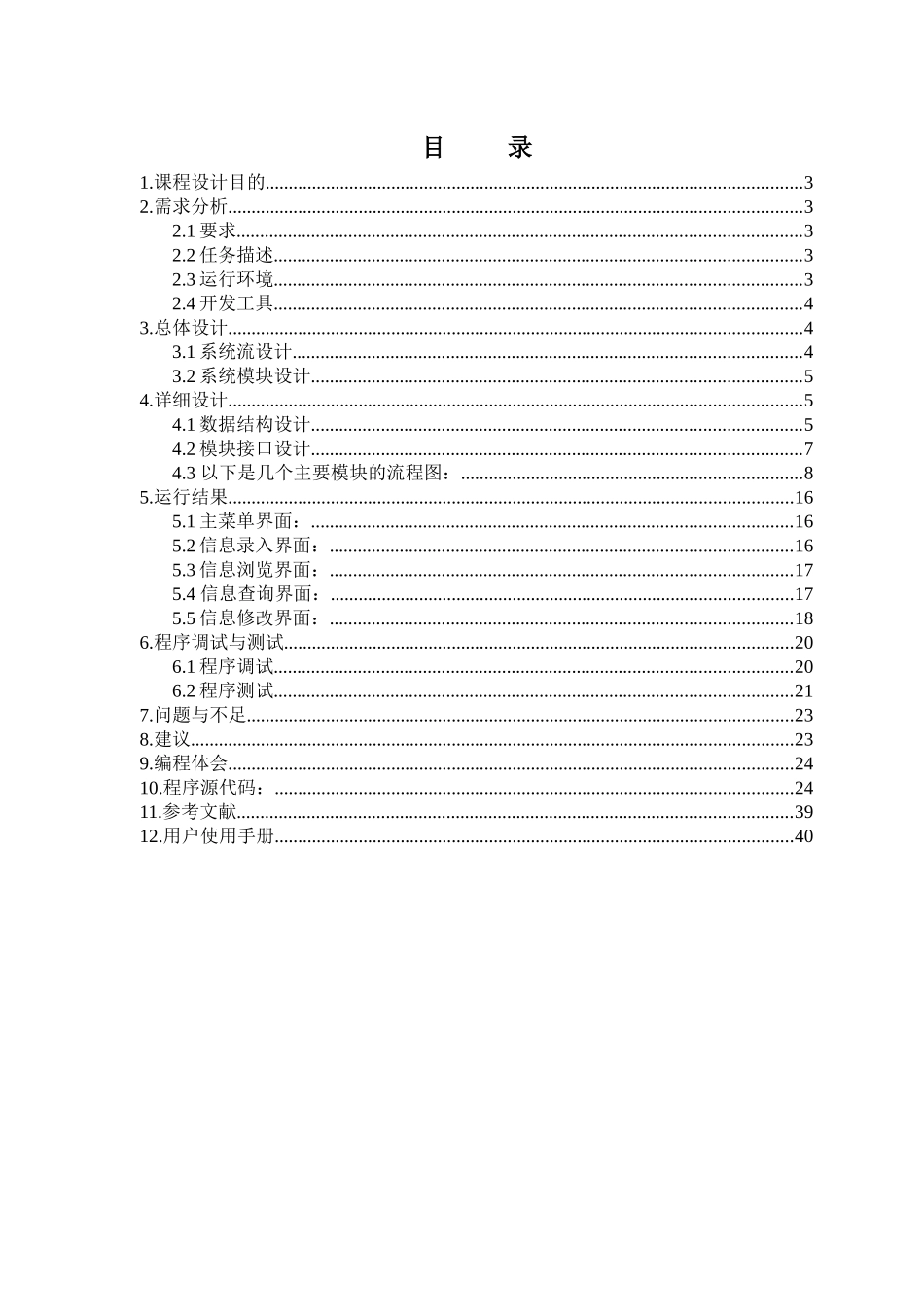 C语言销售管理及设计程序管理知识分析报告_第3页