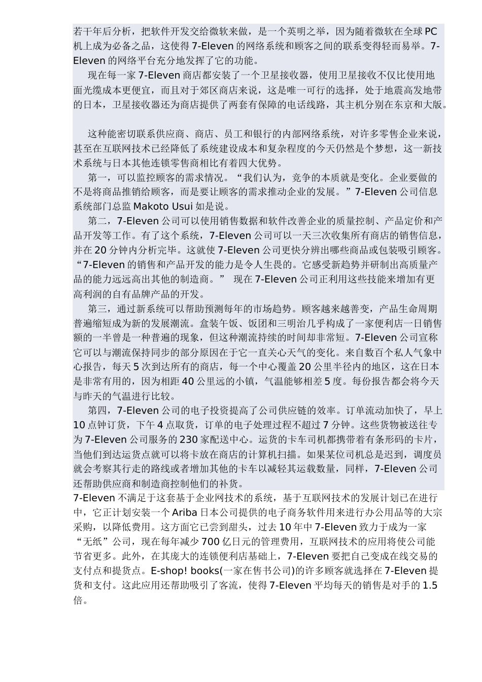 Eleven网络营销战略分析_第2页