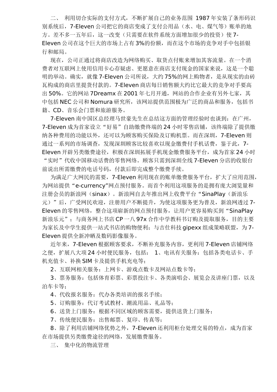 Eleven网络营销战略分析_第3页