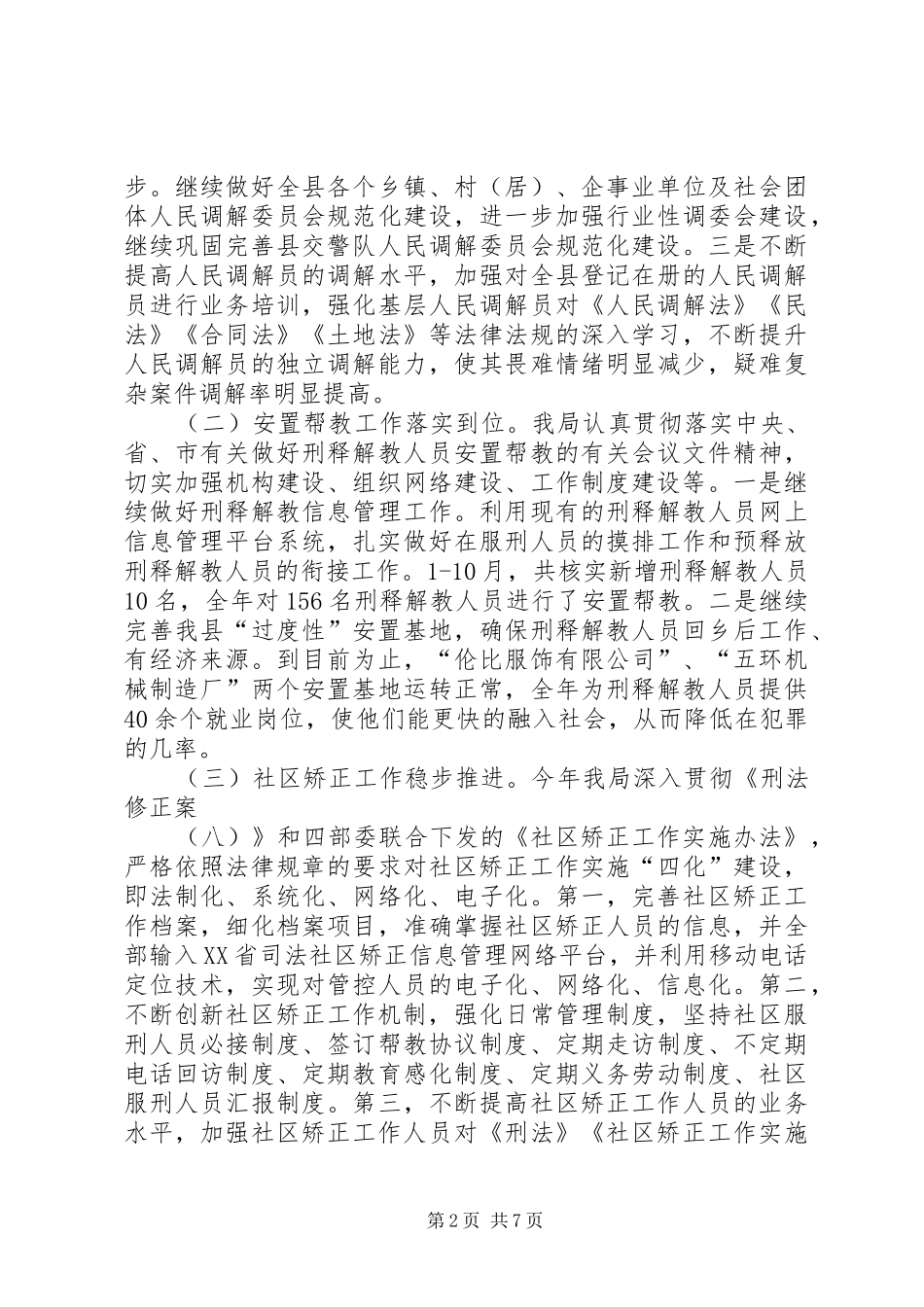 县司法局工作报告 _第2页