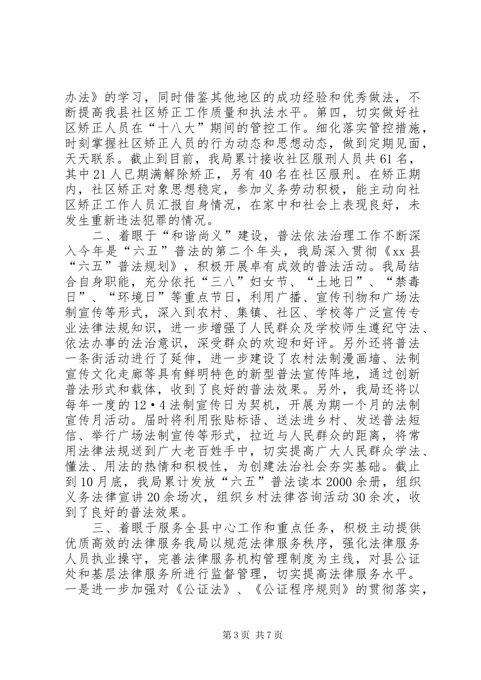 县司法局工作报告 _第3页