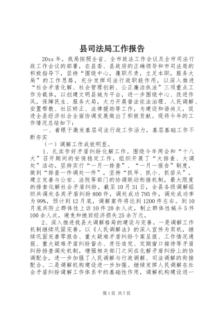 县司法局工作报告 
