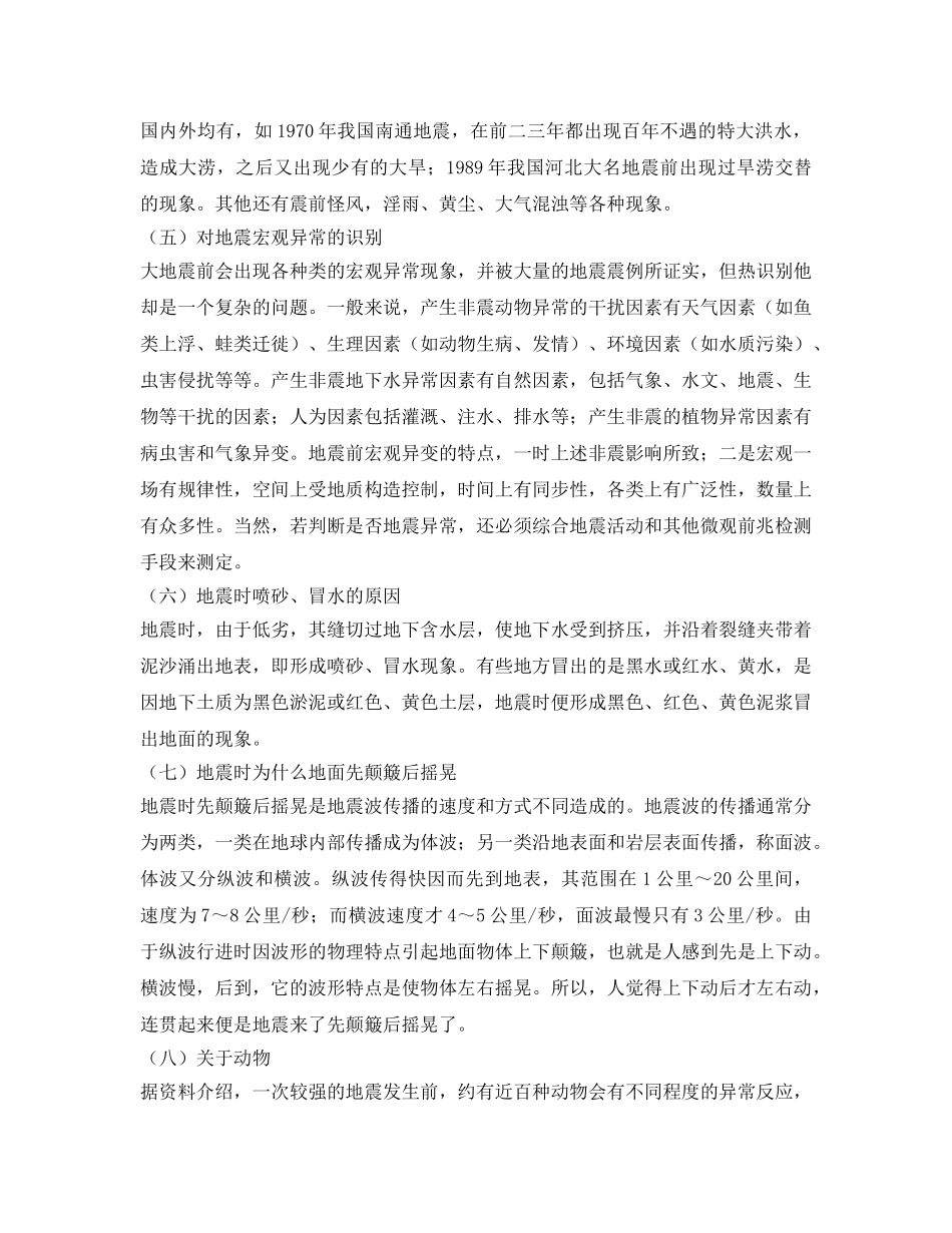 《安全常识-灾害防范》之地震的前兆 _第3页