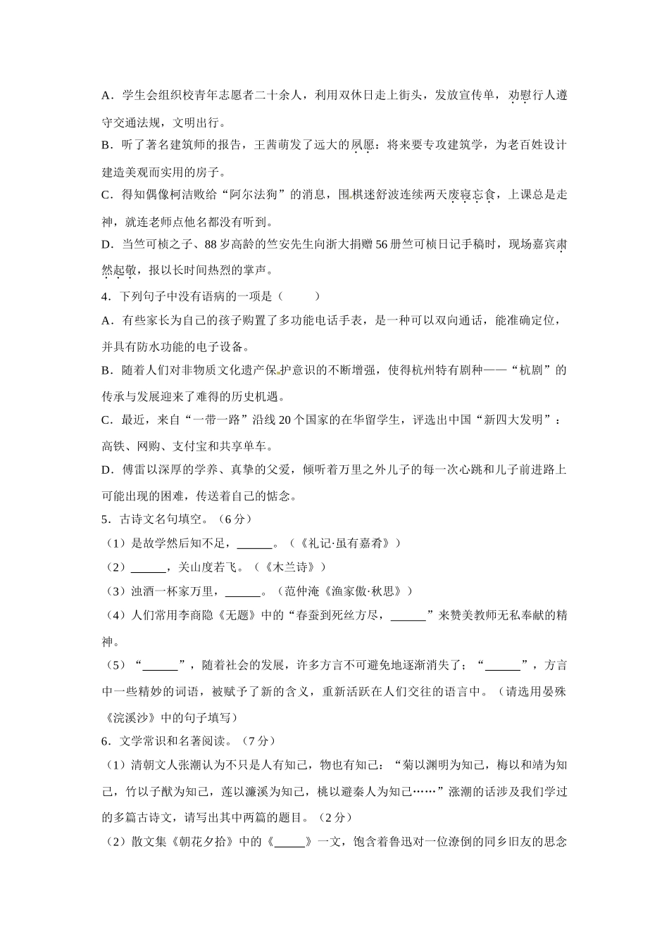 2017年杭州市中考语文试卷及答案 _第2页