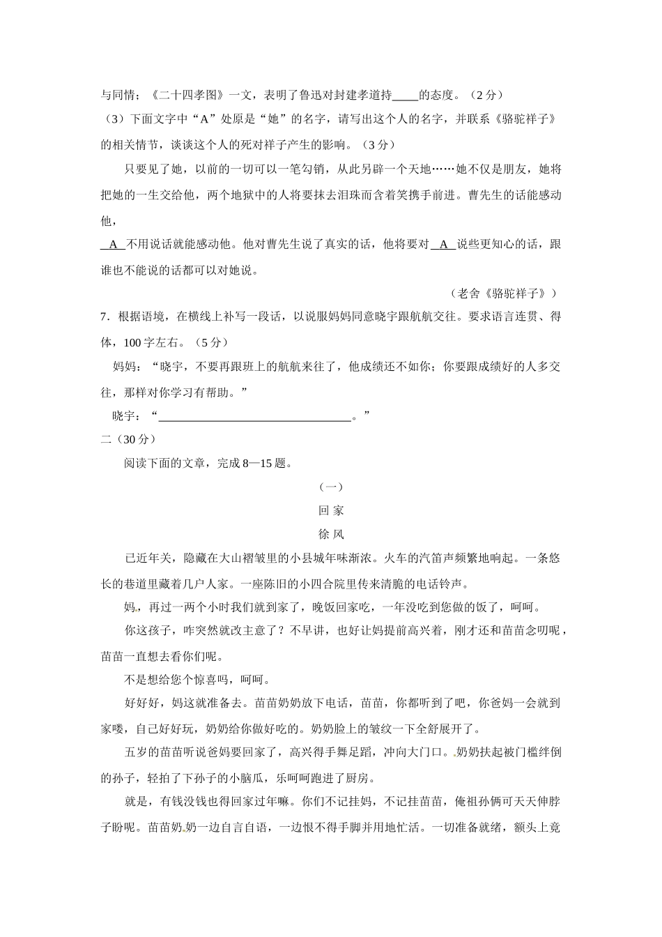 2017年杭州市中考语文试卷及答案 _第3页