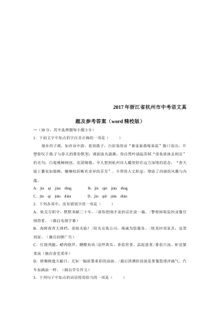 2017年杭州市中考语文试卷及答案 