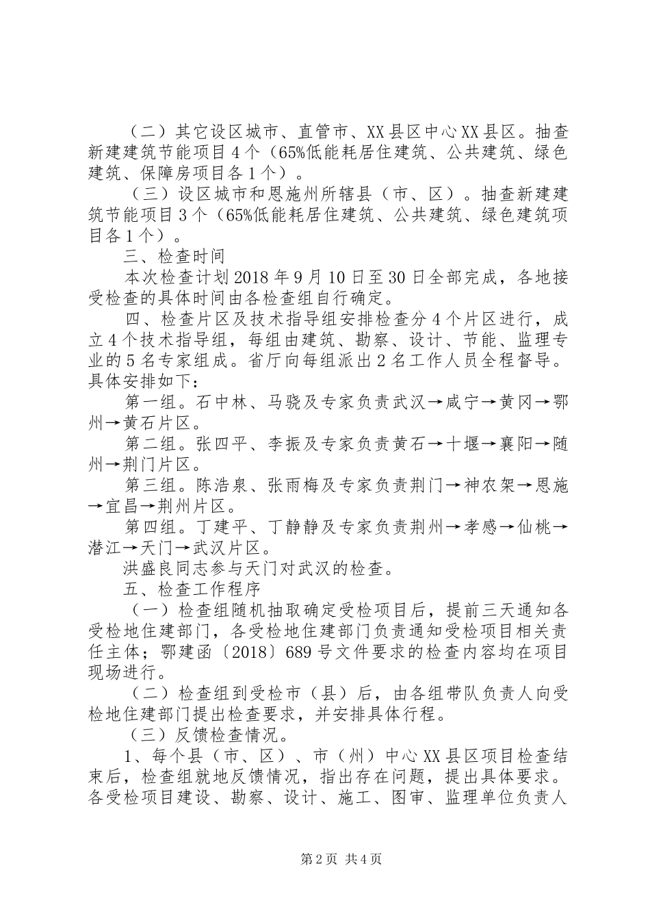 勘察设计和建筑节能年度考核汇报材料 _第2页