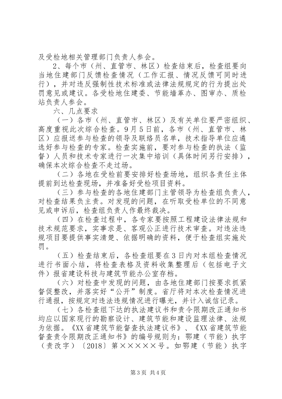 勘察设计和建筑节能年度考核汇报材料 _第3页