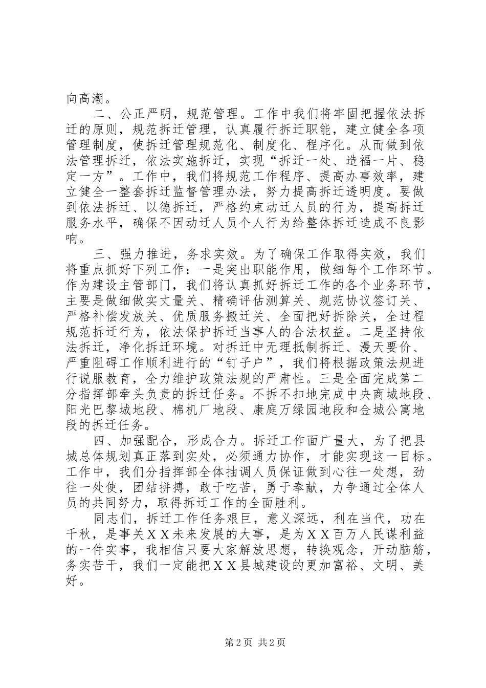 贯彻思想工作会议精神工作汇报 _第2页