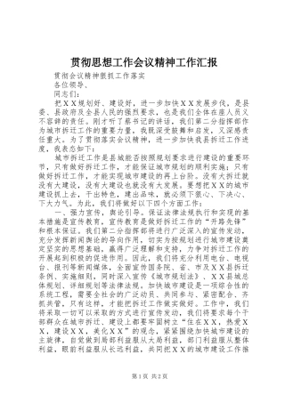 贯彻思想工作会议精神工作汇报 