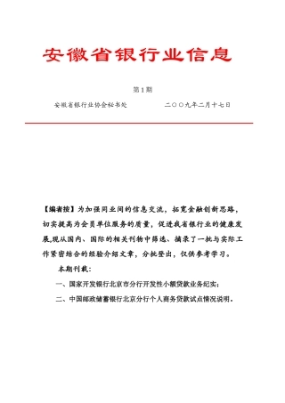 国家开发银行北京市分行开发性小额贷款业务纪实