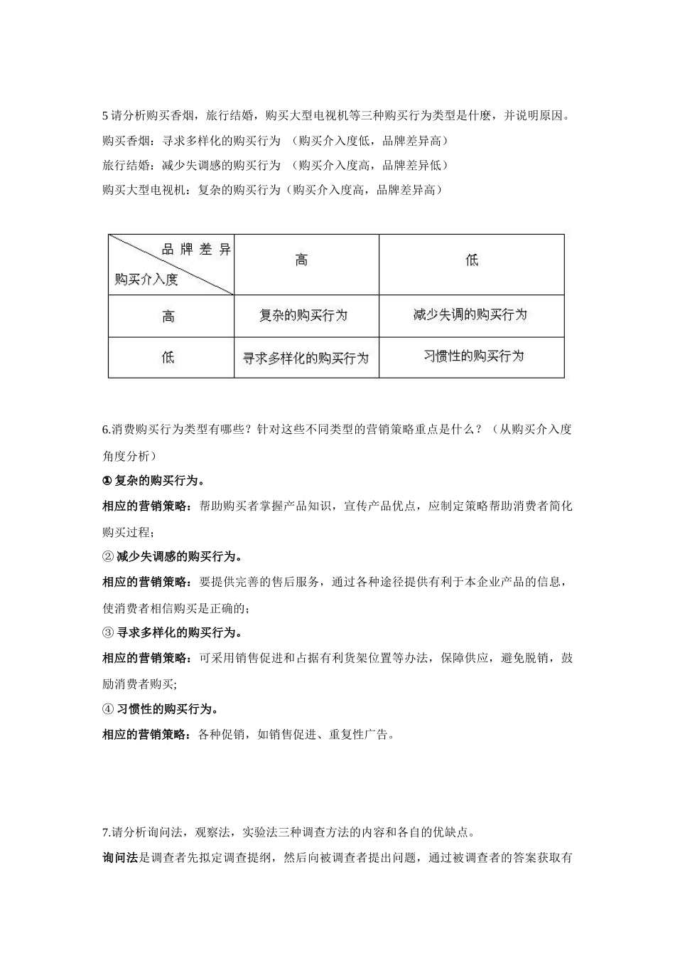 市场营销复习资料223349887_第3页