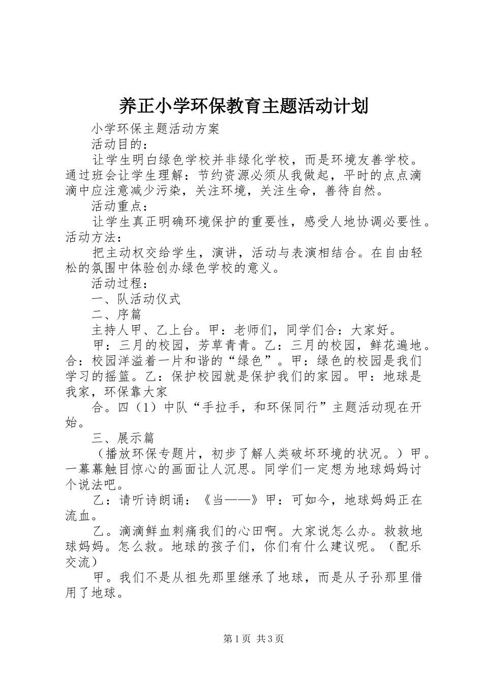 养正小学环保教育主题活动计划_第1页