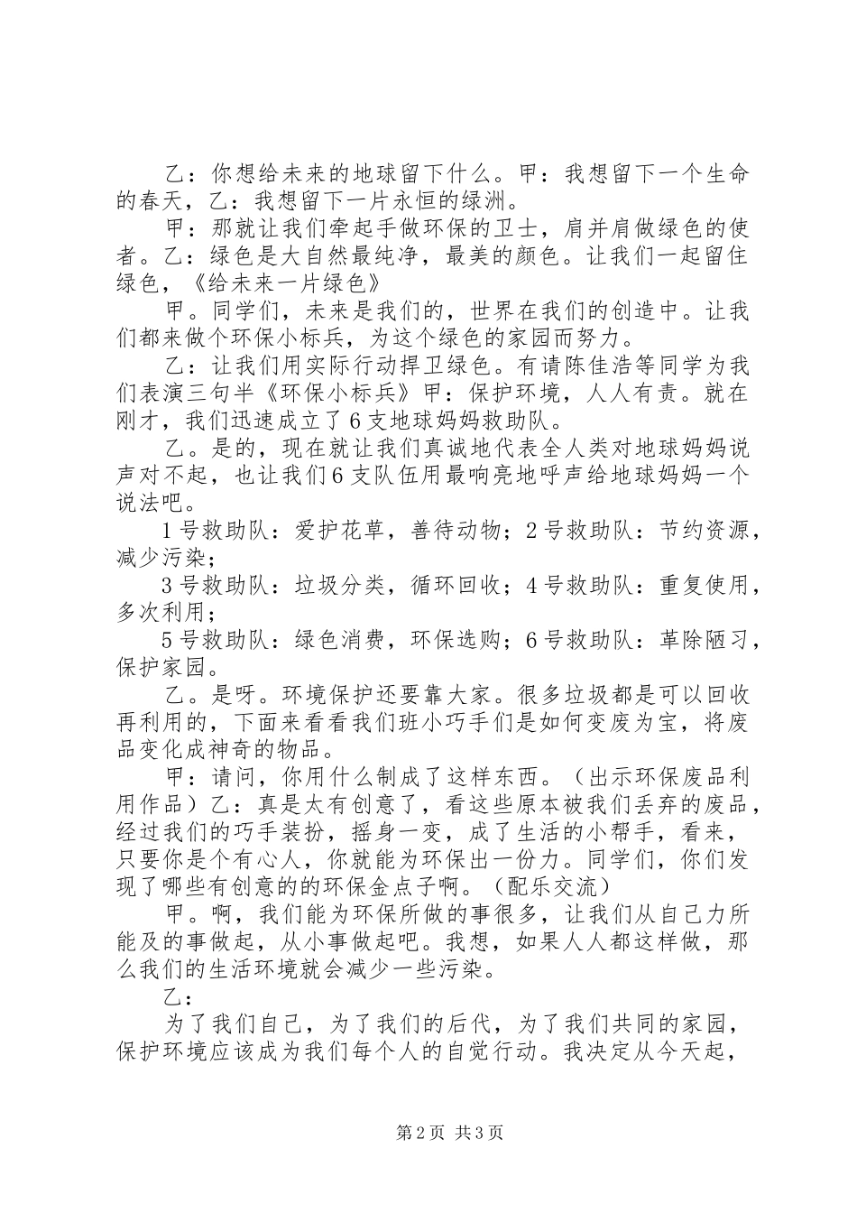 养正小学环保教育主题活动计划_第2页