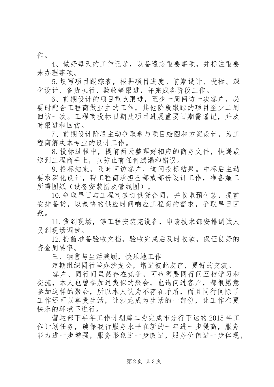 营运部下半年工作计划_第2页