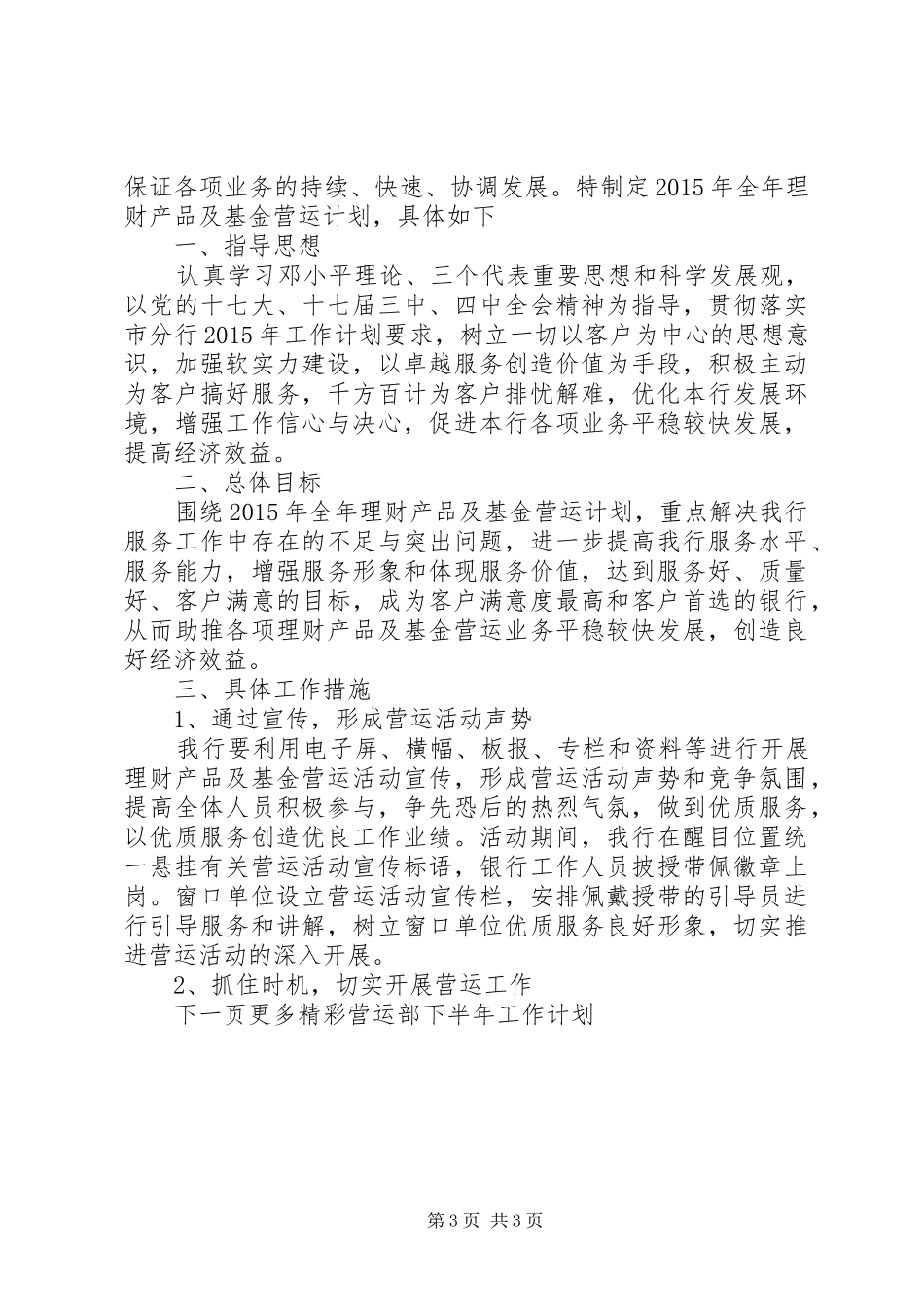 营运部下半年工作计划_第3页